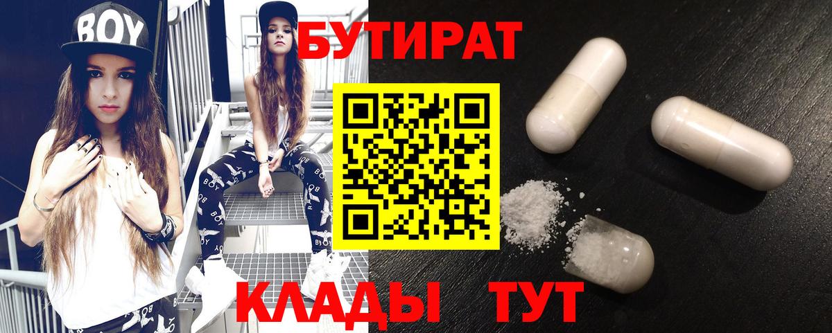 БУТИРАТ  БУТИРАТ GHB  Вход с VPN  Южноуральск 