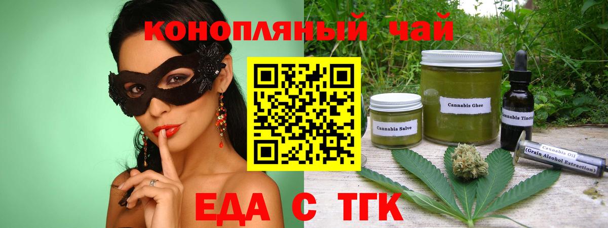 Еда ТГК конопля Южноуральск