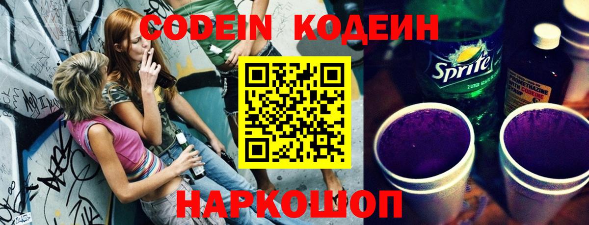Кодеиновый сироп Lean Purple Drank  Кодеин Purple Drank  Южноуральск  Вход с VPN 