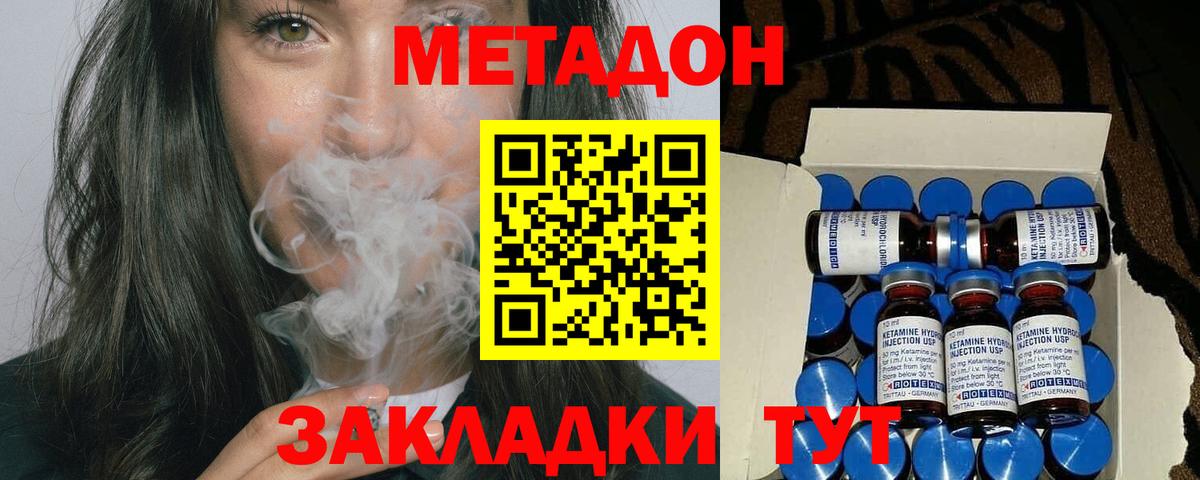 Метадон methadone Южноуральск